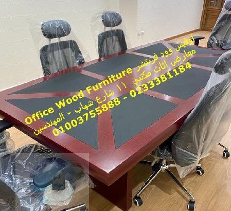 اثاث مكتبي للبيع مكاتب كراسي طاولات اجتماعات اثاث
