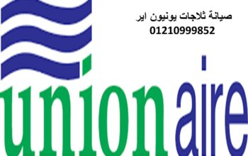 صيانة ثلاجات يونيون اير مدينة السادات 01095999314