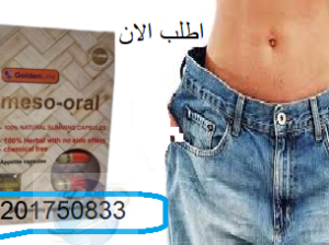 ميزواورال meso-ora للتخسيس