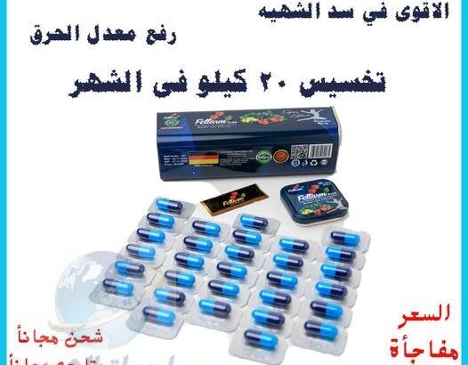 كبسولات فيتارم بلو للتخسيس وحرق الدهون Fettarm blu