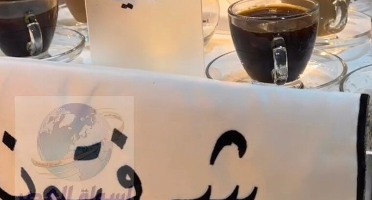 مباشرات قهوه قهوجي قهوه في جدة 0539307706