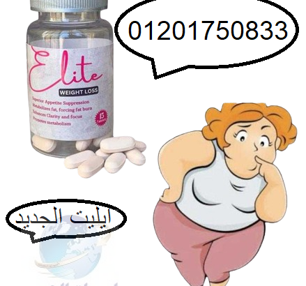 إيليت الجديد