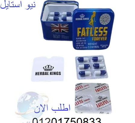 فات ليس fatless الازرق