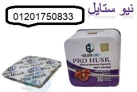 كبسولات برو هاسك أقوى واسرع منتج للتخسيس