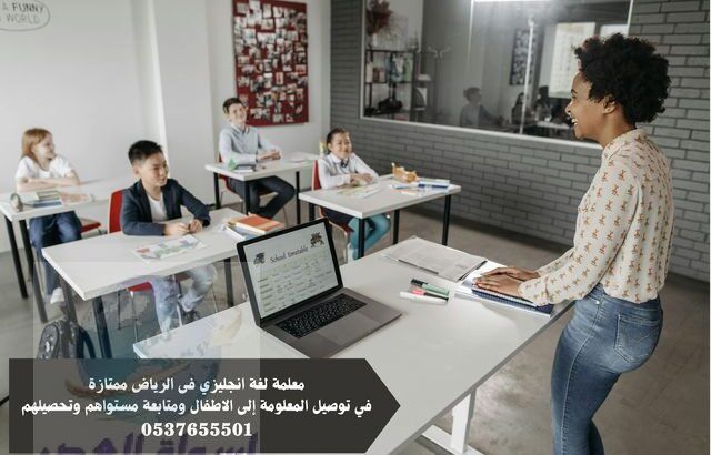 معلمة لغة انجليزية في الرياض 0537655501