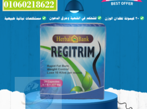 كبسولات ريجيتريم للتخسيس – Regitrim capsules