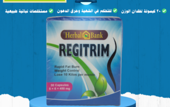 كبسولات ريجيتريم للتخسيس – Regitrim capsules