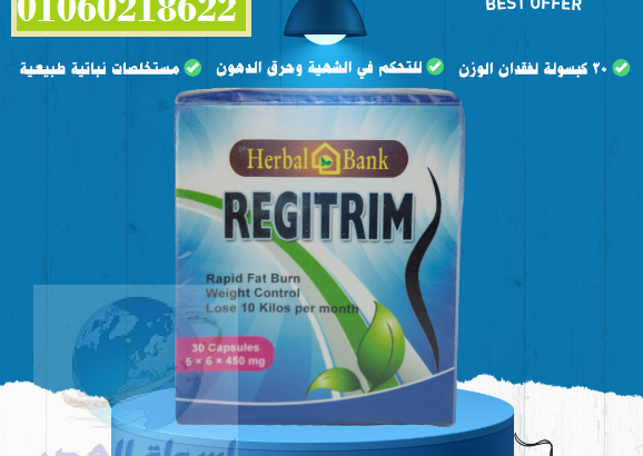 كبسولات ريجيتريم للتخسيس – Regitrim capsules