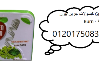 كبسولات جرين بيرن Green Burn للتنحيف