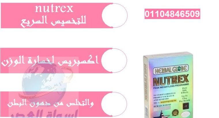 كبسولات نيوتريكس الكرتون nutrex للتخسيس