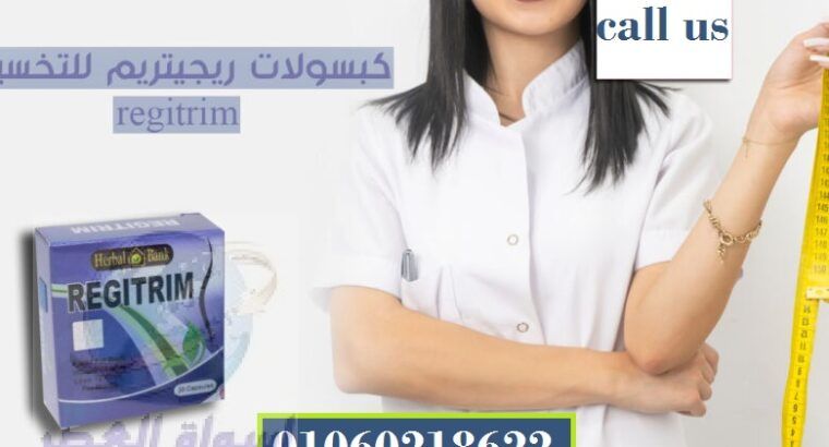 كبسولات ريجيتريم للتخسيس – Regitrim capsules