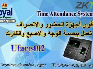 اجهزة حضور و انصراف في اسكندريةZKTeco – UFACE 4