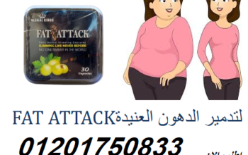 كبسولات فات اتاك للتخسيس وحرق الدهون