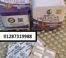 كبسولات برو هاسك أقوى واسرع منتج للتخسيس