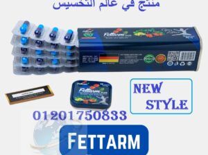 كبسولات فيتارم بلس Fettarm Blue Plus الخيار المثال