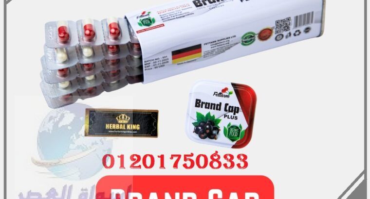 كبسولات Brand Cap للتخسيس وسد الشهية