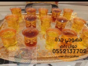 صبابات القهوة ضيافة نسائي قهوجين في جدة 0552137702