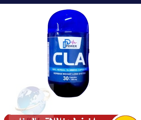 حبوب cla للتخسيس وحرق الدهون