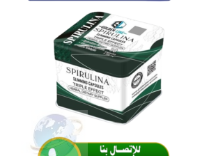 حبوب سبيرولينا Spirulina للتخسيس