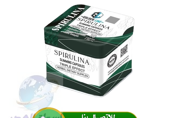 حبوب سبيرولينا Spirulina للتخسيس