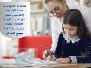 معلمة خصوصي جدة 0537655501