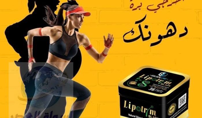 ليبوتريم بلاك | Lipotrim black لإنقاص الوزن