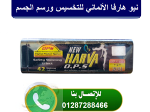 برشام نيو هارفا للتخسيس 42 كبسولة صفيح | New Hrava