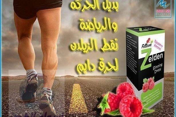 نقط زيلدن لزيادة سرعة معدل الحرق