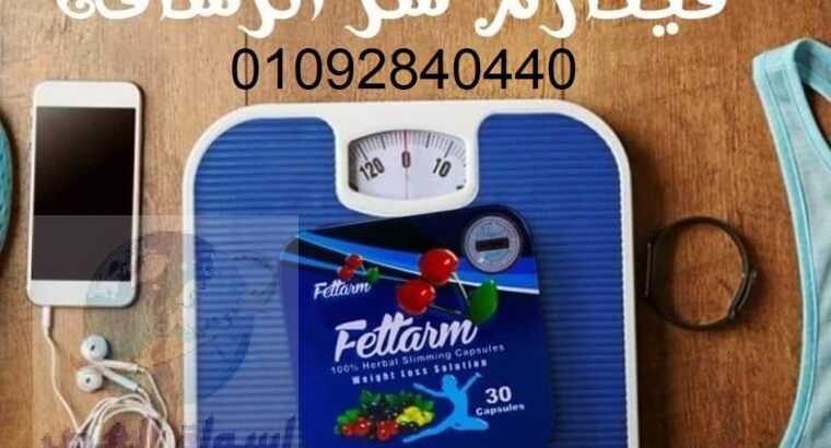 كبسولات فيتارم بلو المعدن Fettarm Blue للتخسيس