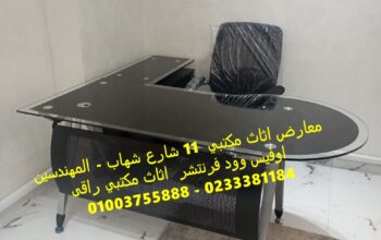 مكاتب زجاج طاولات اجتماعات اثاث مكتبي متنوع