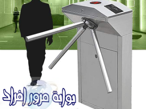 بوابات التحكم في دخول الأفراد في الاسكندرية . Tu