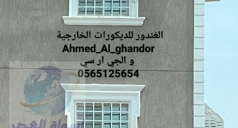 جي ار سي الرياض 0565125654