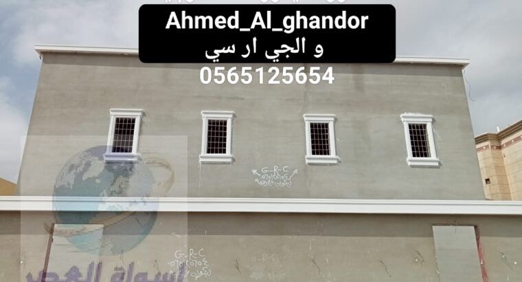 جي ار سي الرياض 0565125654