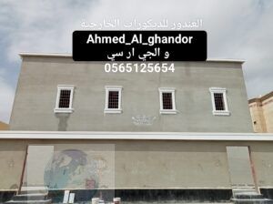 جي ار سي الغندور الرياض 0565125654