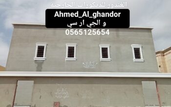 جي ار سي الغندور الرياض 0565125654