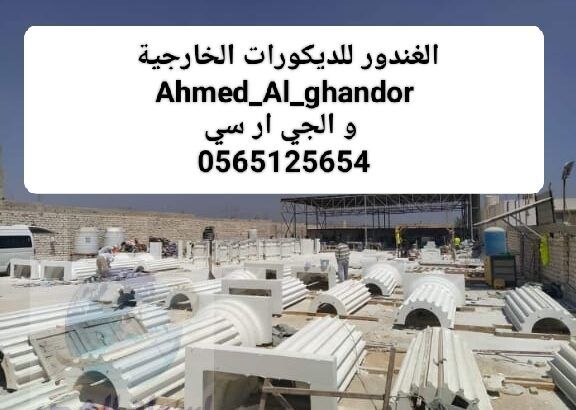 جي ار سي الغندور الطائف 0565125654