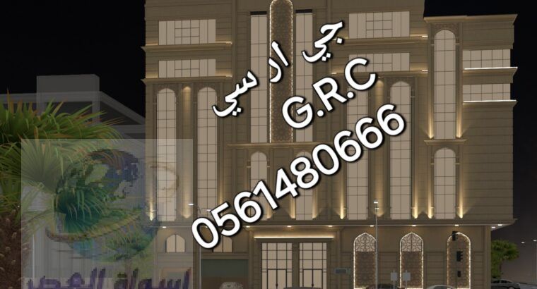 جي ار سي المدينه المنورة 0546052066