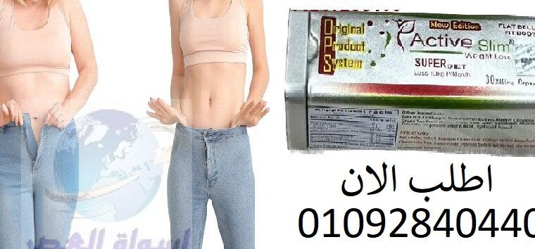 اكتيف سليم active slim للتنحيف