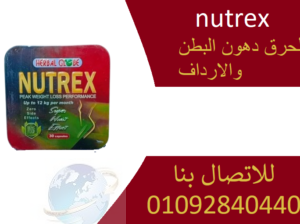 كبسولات نيوتركس nutrex للتخسيس