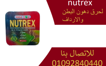 كبسولات نيوتركس nutrex للتخسيس