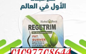 ريجيتريم – REGETRIM.