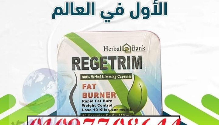 ريجيتريم – REGETRIM.