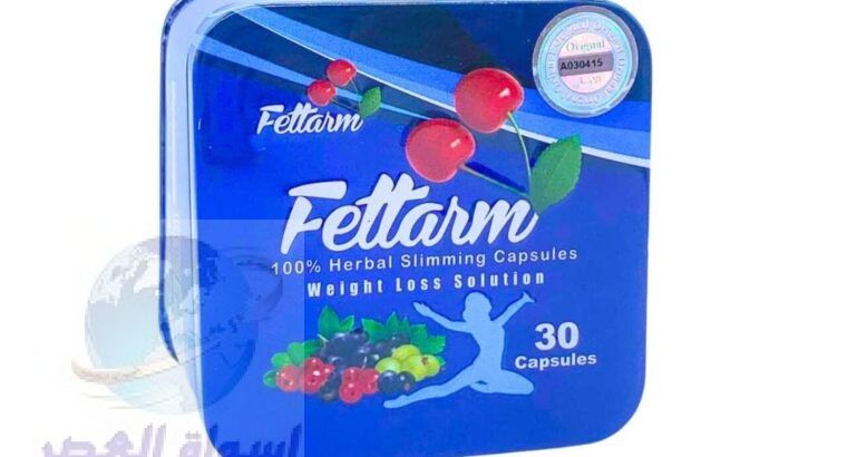 كبسولات فيتارم بلو للتخسيس وحرق الدهون Fettarm Blu