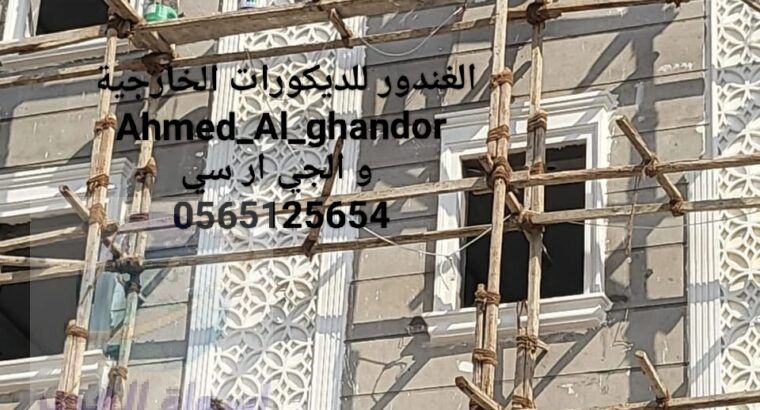 جي ار سي الغندور جدة 0565125654