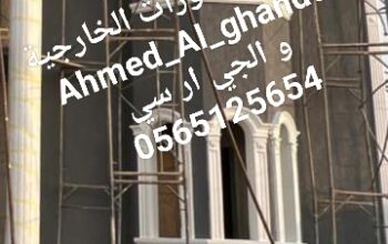 جي ار سي الغندور جدة 0565125654