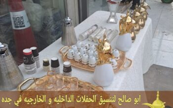 صبابين قهوه في جدة و صبابات, 0552137702