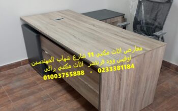 اثاث مكتبي للبيع افضل موديلات واحسن سعر شاهد المود