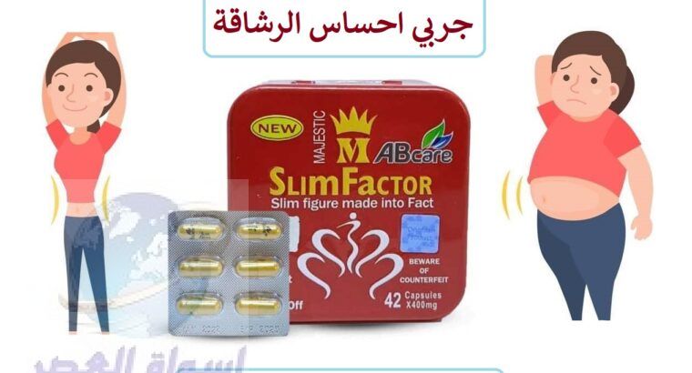 كبسولات سليم فاكتور Slim Factor للتنحيف وسد الشهية