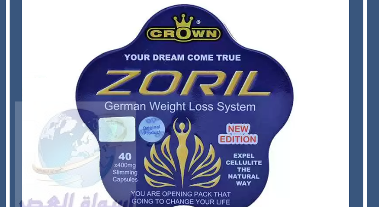 كبسولات زوريل الزرقاء الألمانية للتخسيس ZORIL