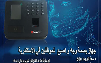 جهاز بصمة الحضور الانصراف بصمة الوجه Convoy CF500